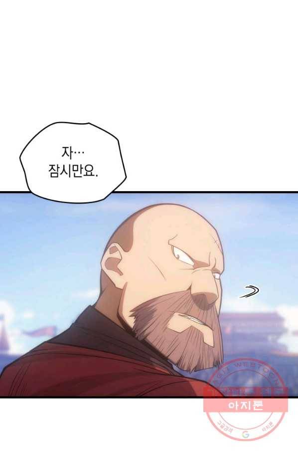 전투종족으로 환생한 나의 공무원 생활기 16화 11