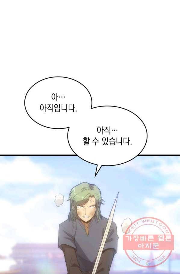 전투종족으로 환생한 나의 공무원 생활기 16화 12