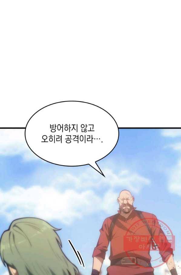 전투종족으로 환생한 나의 공무원 생활기 16화 33