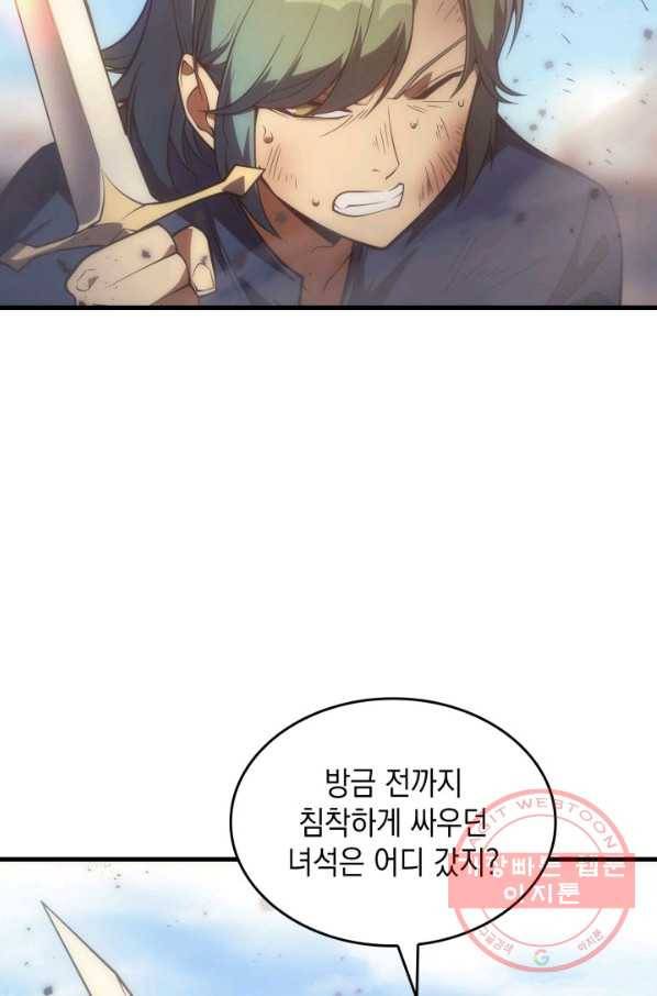 전투종족으로 환생한 나의 공무원 생활기 16화 45