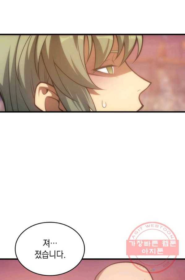 전투종족으로 환생한 나의 공무원 생활기 16화 69