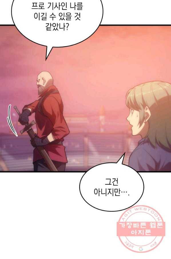 전투종족으로 환생한 나의 공무원 생활기 16화 72