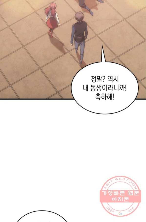 전투종족으로 환생한 나의 공무원 생활기 16화 78
