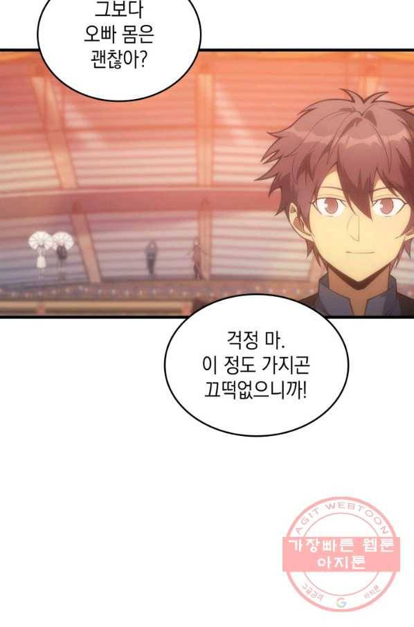 전투종족으로 환생한 나의 공무원 생활기 16화 79