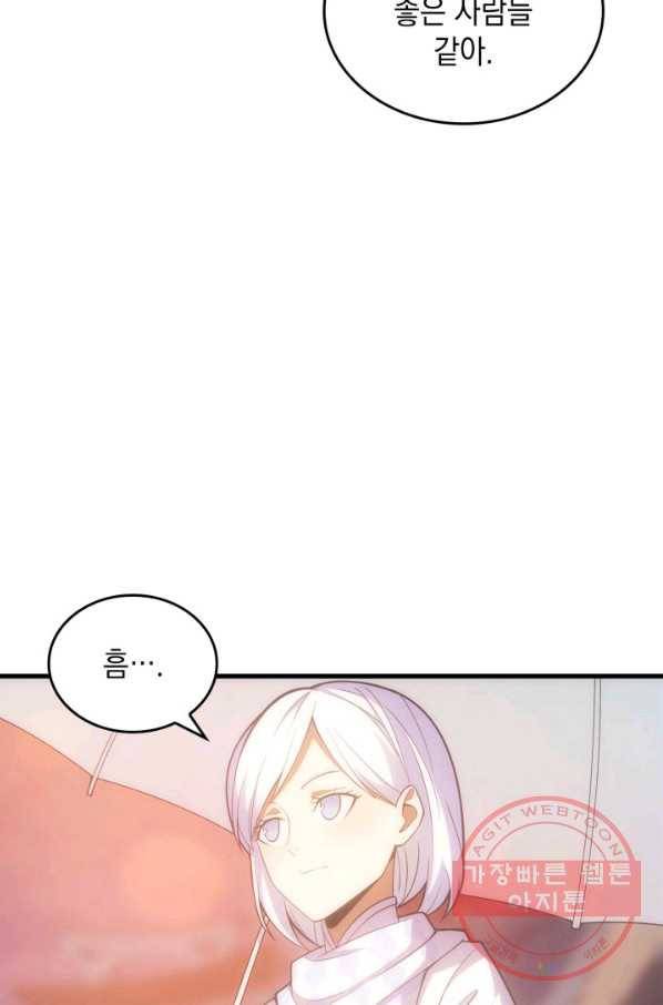 전투종족으로 환생한 나의 공무원 생활기 16화 82