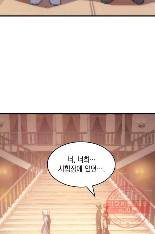전투종족으로 환생한 나의 공무원 생활기 16화 89