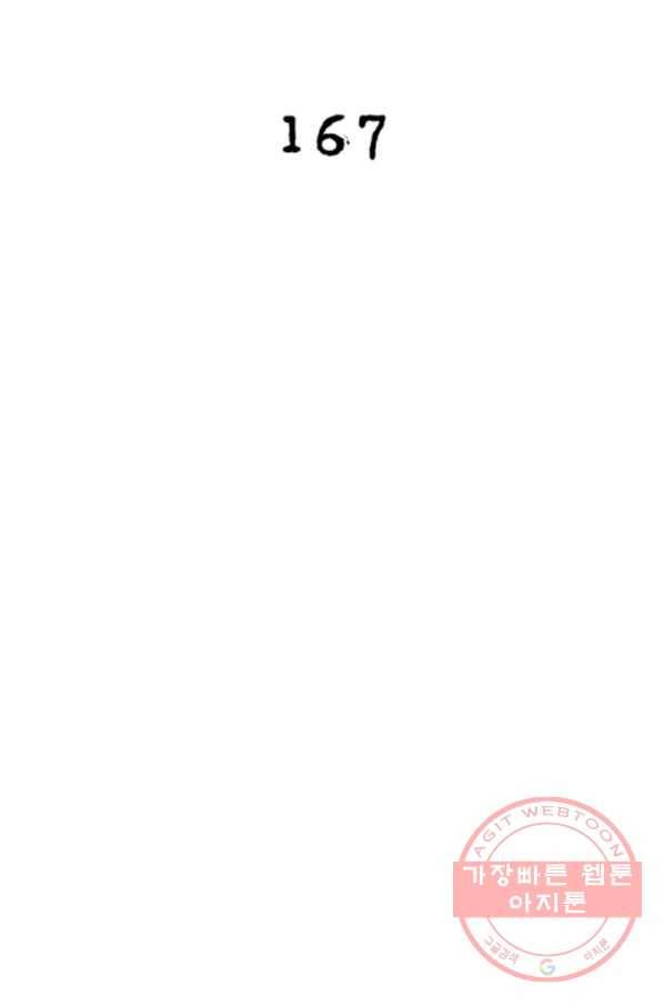 링 오브 가디언 167화 2