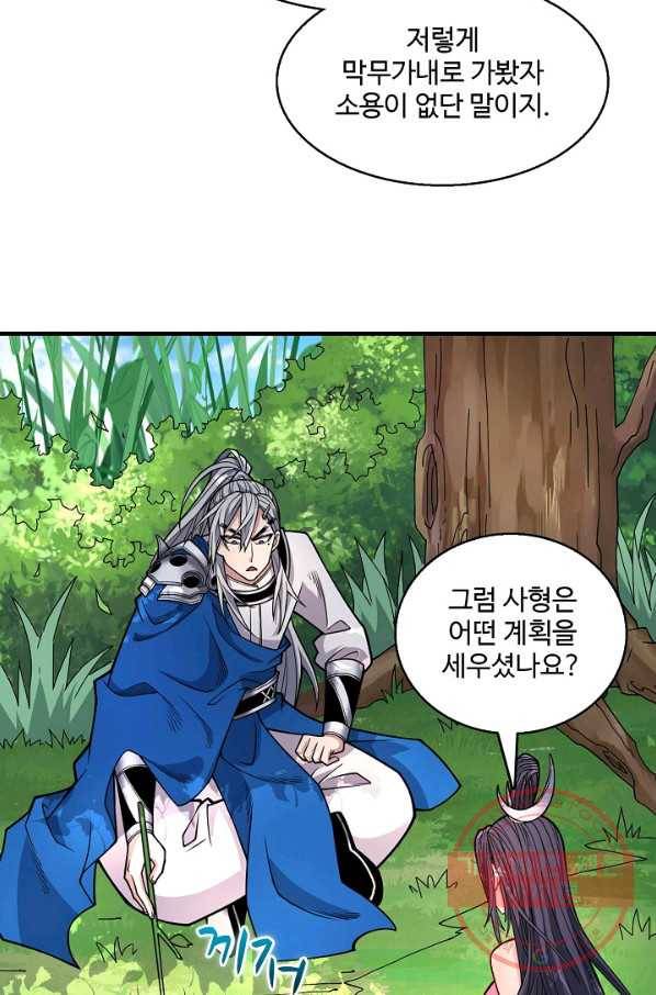 미녀 사부들에게 길들여지는 법 58화 4