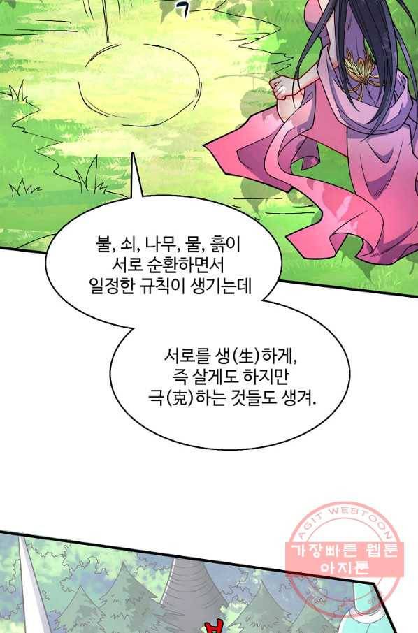 미녀 사부들에게 길들여지는 법 58화 5