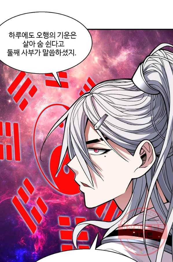 미녀 사부들에게 길들여지는 법 58화 7