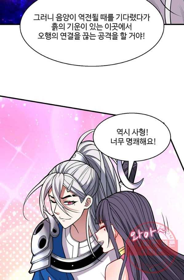미녀 사부들에게 길들여지는 법 58화 8