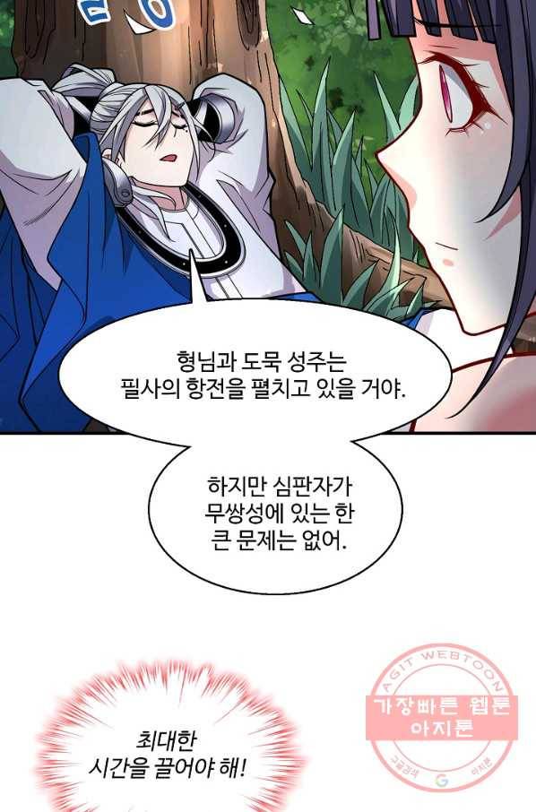 미녀 사부들에게 길들여지는 법 58화 10