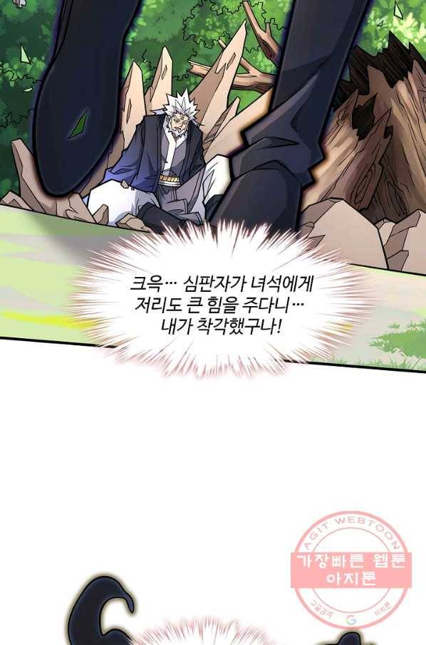 미녀 사부들에게 길들여지는 법 58화 20