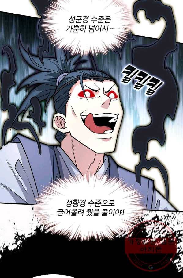 미녀 사부들에게 길들여지는 법 58화 21