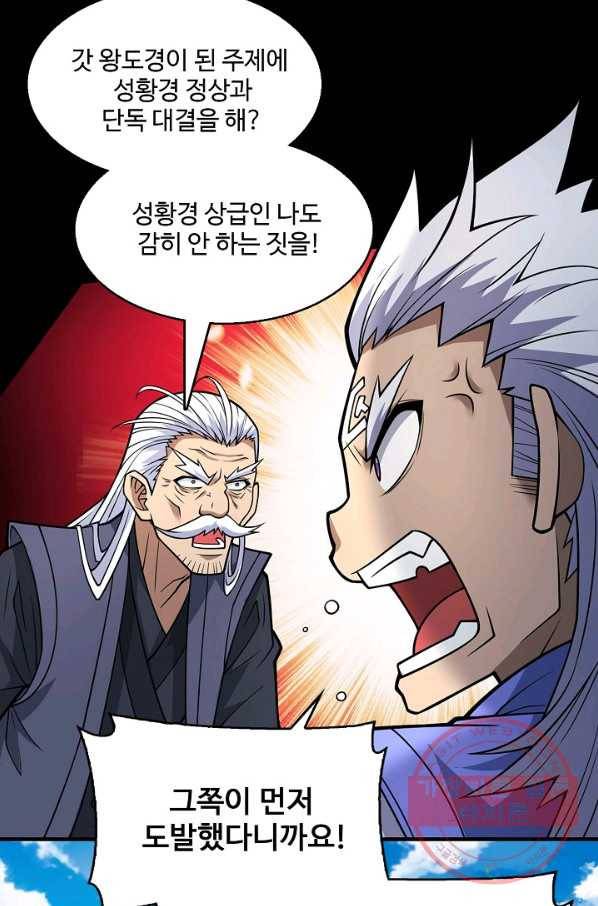 미녀 사부들에게 길들여지는 법 58화 22