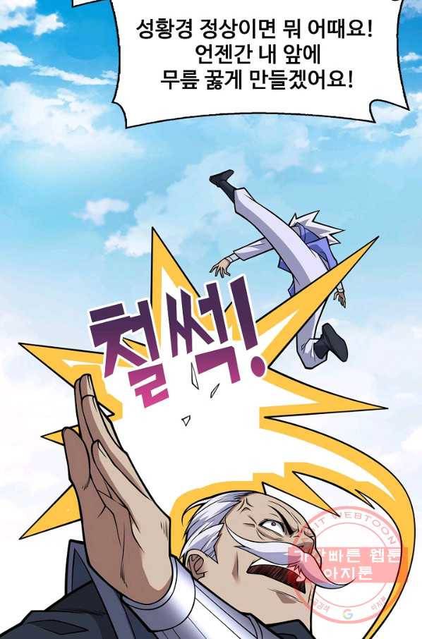 미녀 사부들에게 길들여지는 법 58화 23