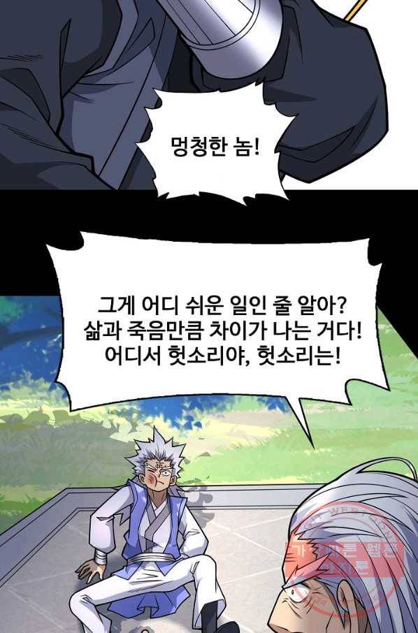 미녀 사부들에게 길들여지는 법 58화 24