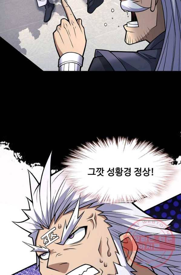미녀 사부들에게 길들여지는 법 58화 25