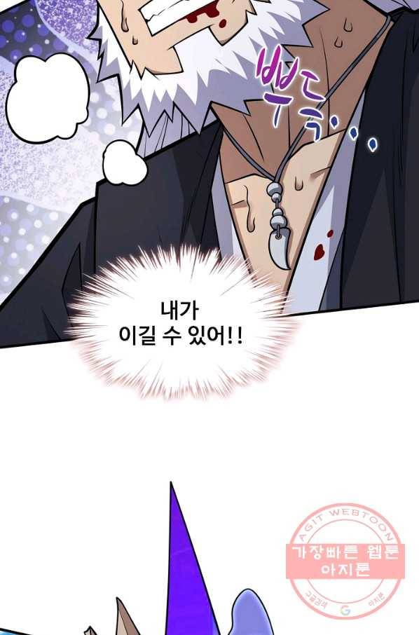 미녀 사부들에게 길들여지는 법 58화 26