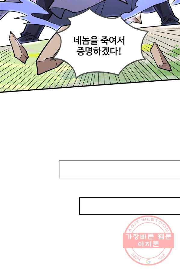 미녀 사부들에게 길들여지는 법 58화 28