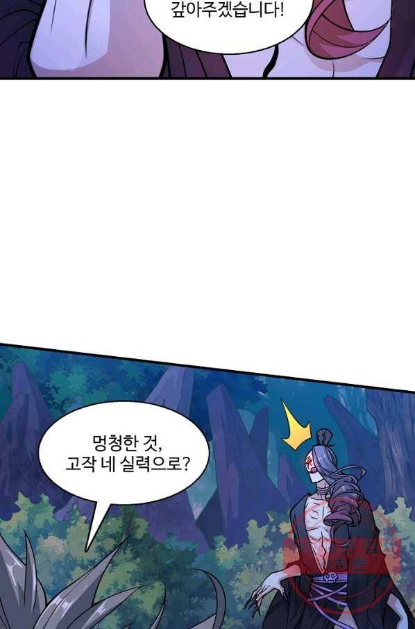 미녀 사부들에게 길들여지는 법 58화 37