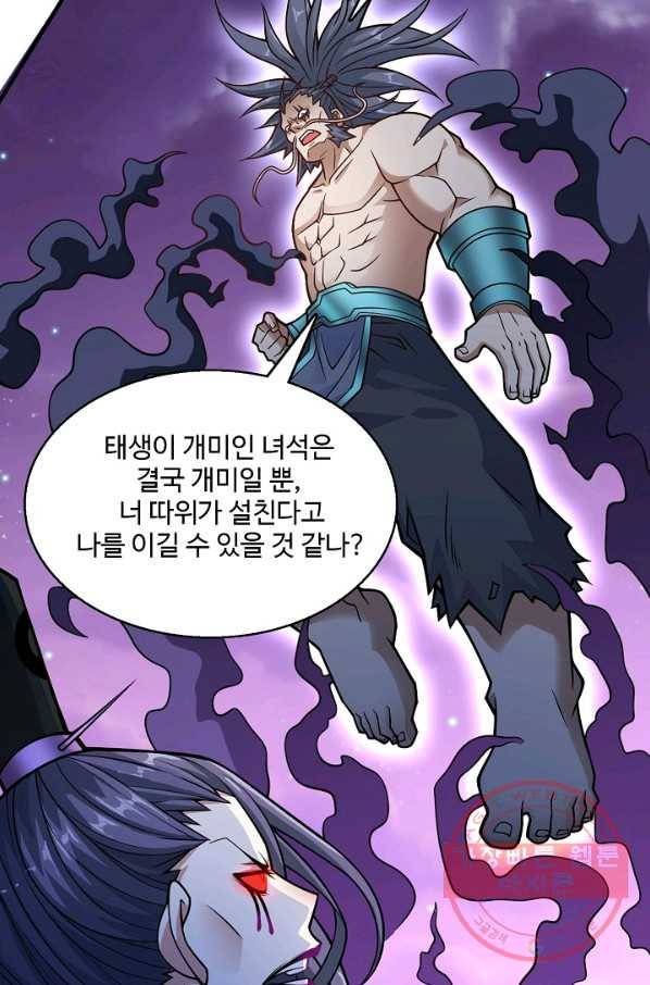 미녀 사부들에게 길들여지는 법 58화 42