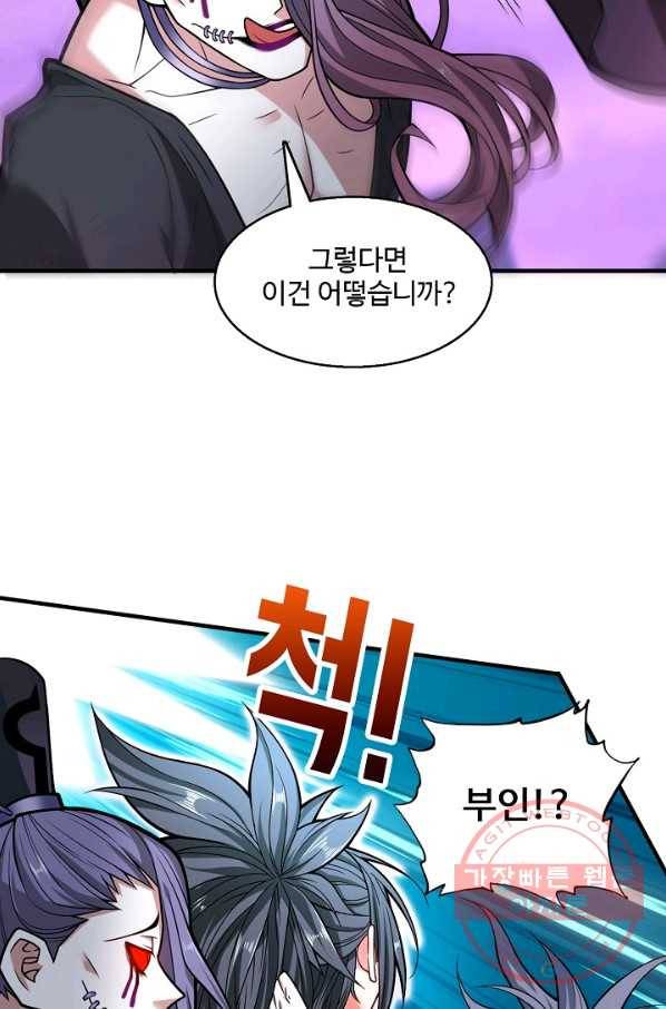 미녀 사부들에게 길들여지는 법 58화 47