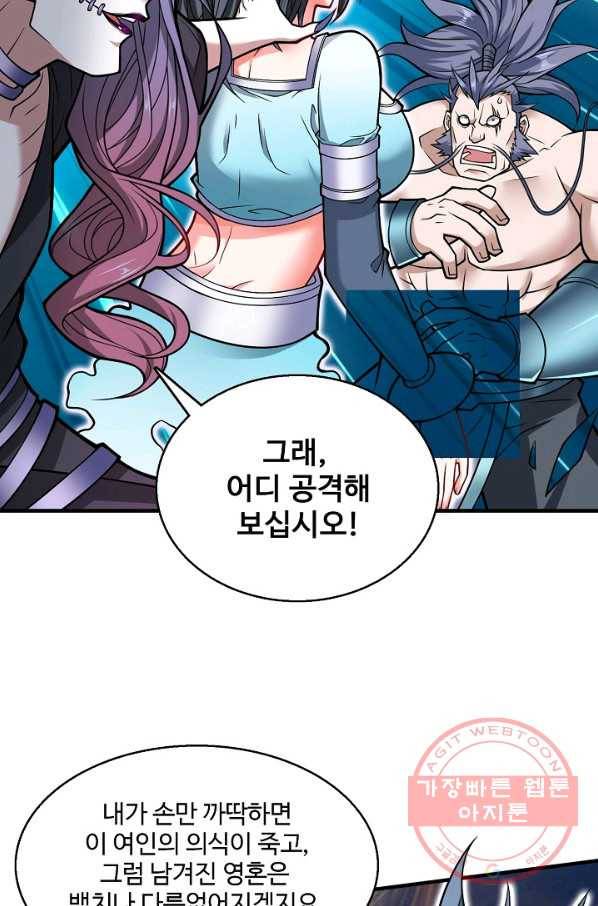 미녀 사부들에게 길들여지는 법 58화 48