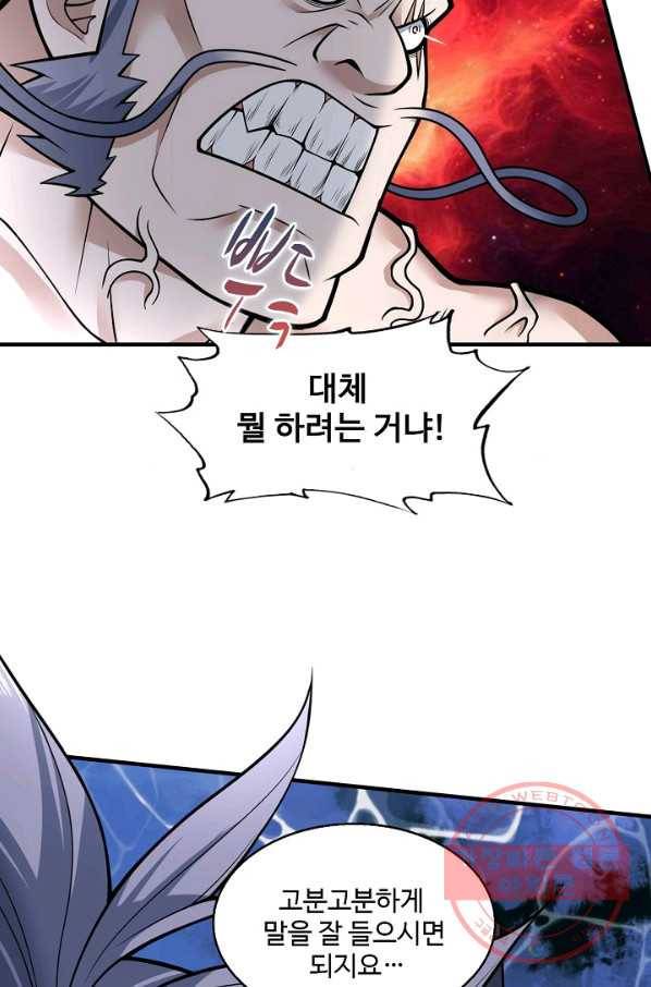 미녀 사부들에게 길들여지는 법 58화 51