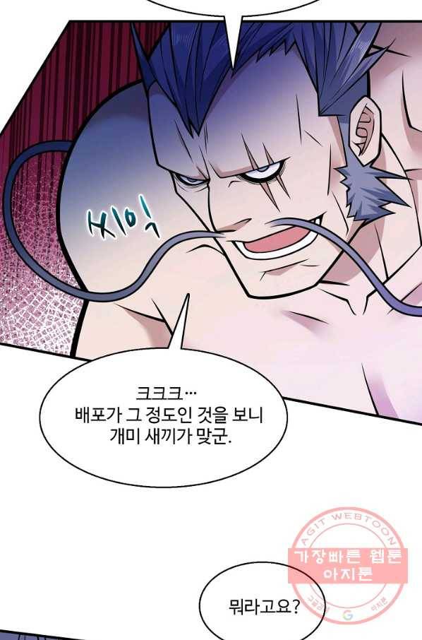 미녀 사부들에게 길들여지는 법 58화 57
