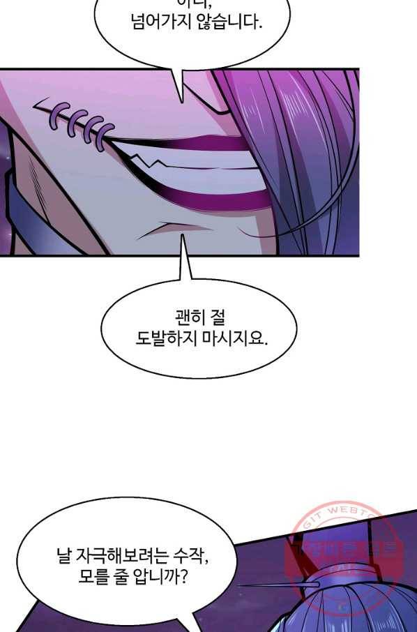 미녀 사부들에게 길들여지는 법 58화 59
