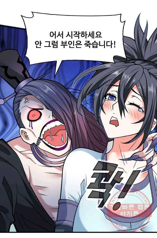 미녀 사부들에게 길들여지는 법 58화 61