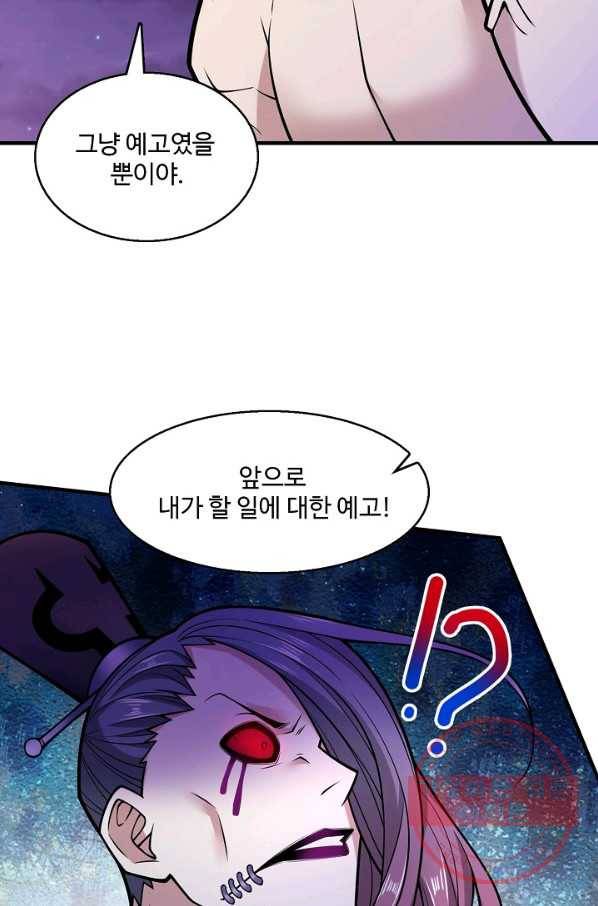 미녀 사부들에게 길들여지는 법 58화 63