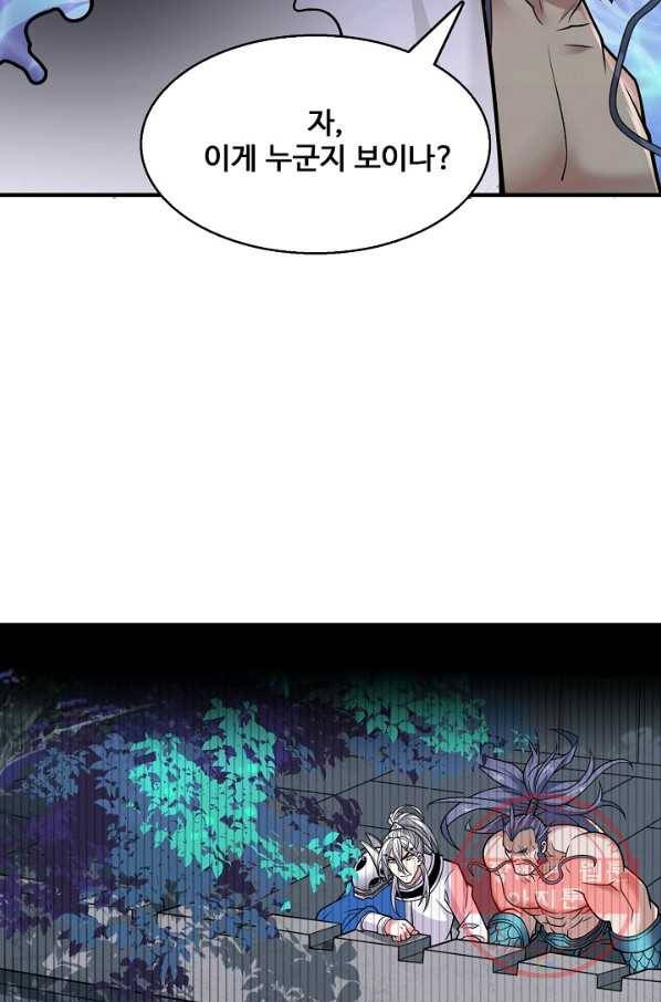 미녀 사부들에게 길들여지는 법 58화 67