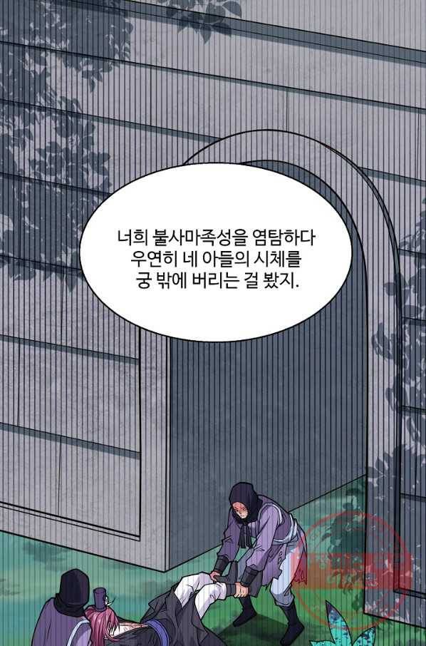 미녀 사부들에게 길들여지는 법 58화 68
