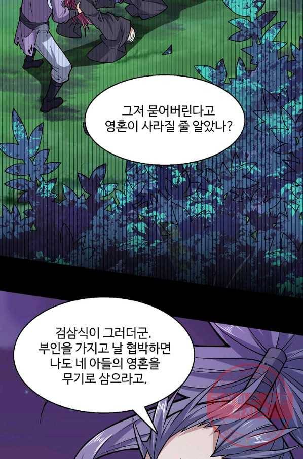 미녀 사부들에게 길들여지는 법 58화 69