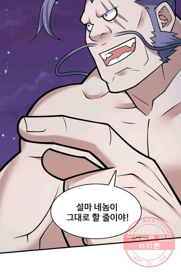 미녀 사부들에게 길들여지는 법 58화 70