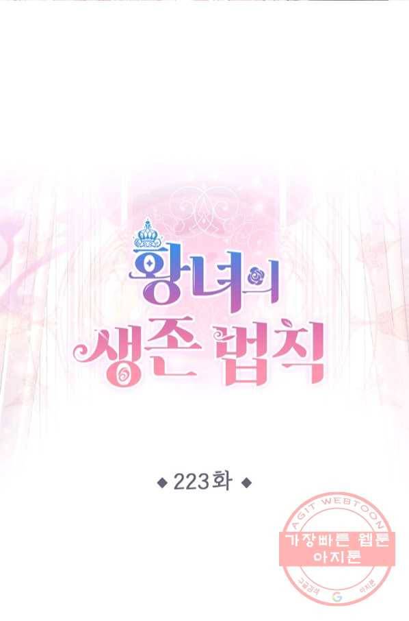 황녀의 생존법칙 223화 1