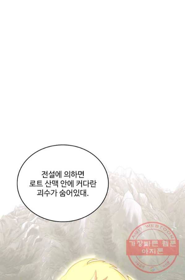 황녀의 생존법칙 223화 2
