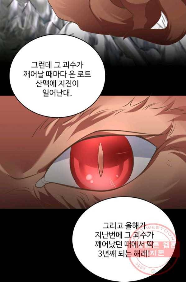 황녀의 생존법칙 223화 4