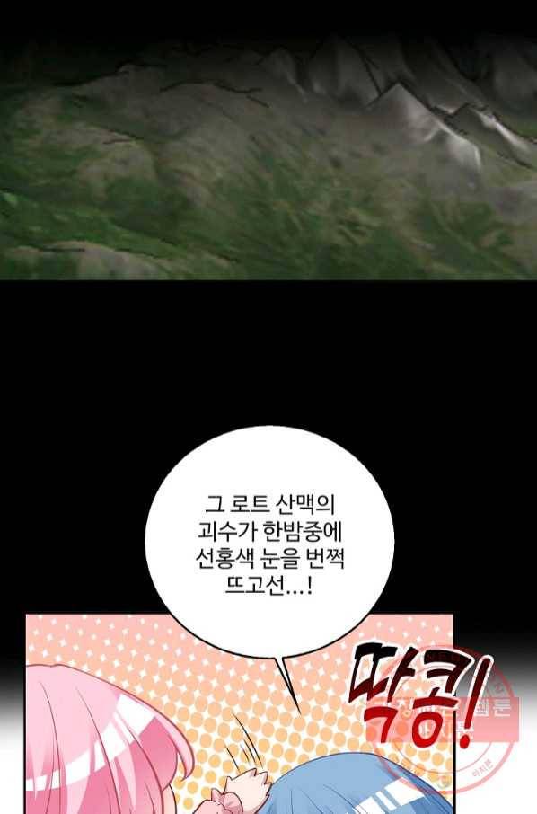 황녀의 생존법칙 223화 5