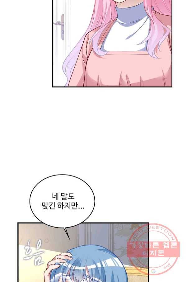 황녀의 생존법칙 223화 11