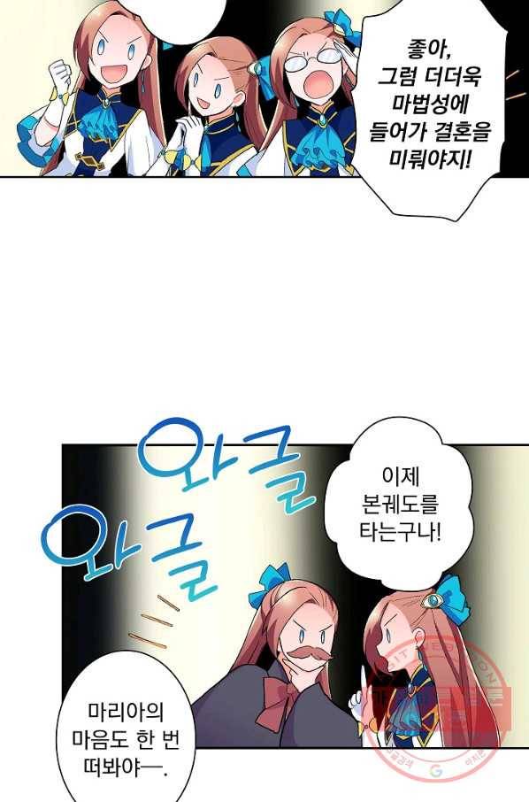 여성향 게임의 파멸 플래그밖에 없는 악역 영애로 환생해버려 64화 4