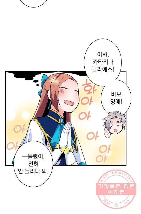 여성향 게임의 파멸 플래그밖에 없는 악역 영애로 환생해버려 64화 5