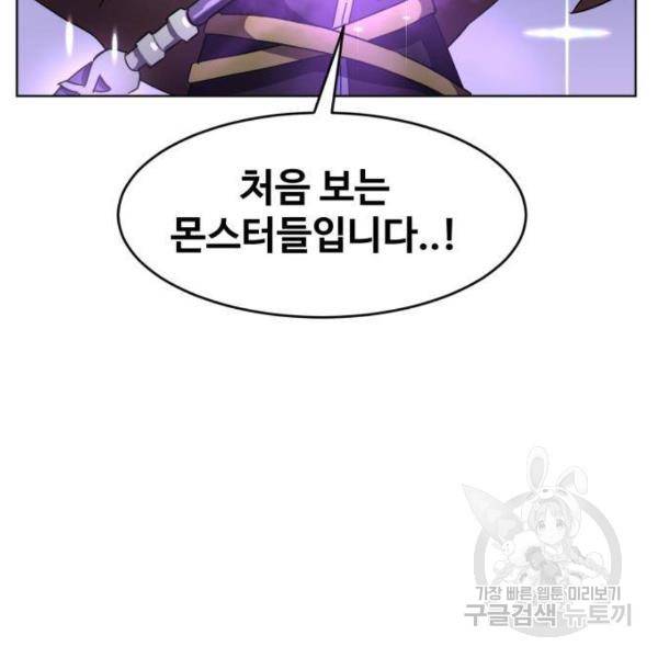 최종보스 공대장 13화 5