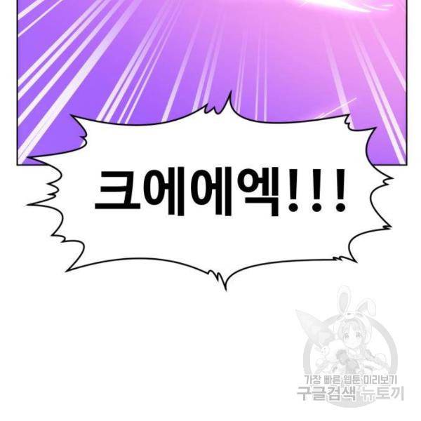 최종보스 공대장 13화 14
