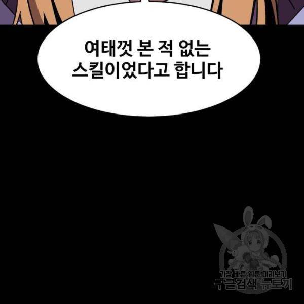 최종보스 공대장 13화 18