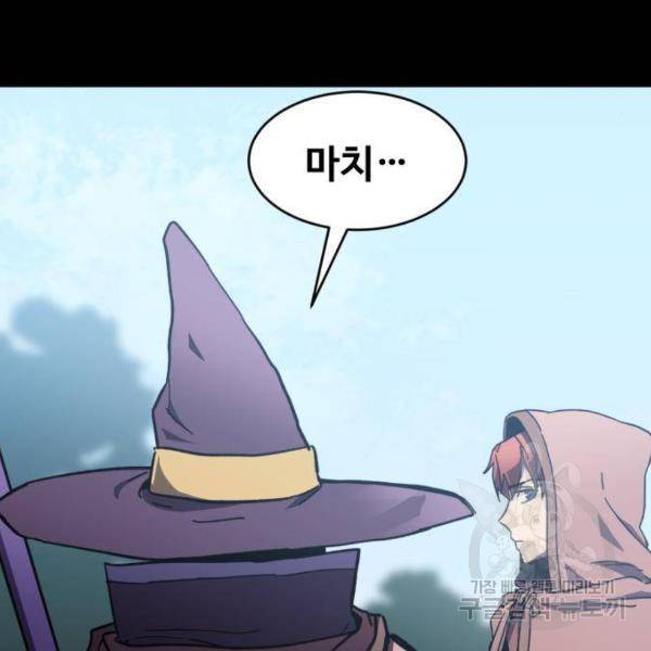 최종보스 공대장 13화 19