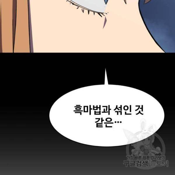 최종보스 공대장 13화 22