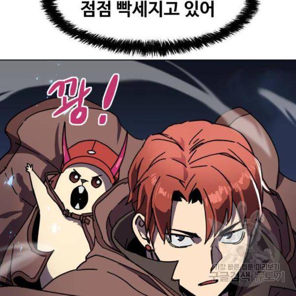 최종보스 공대장 13화 36